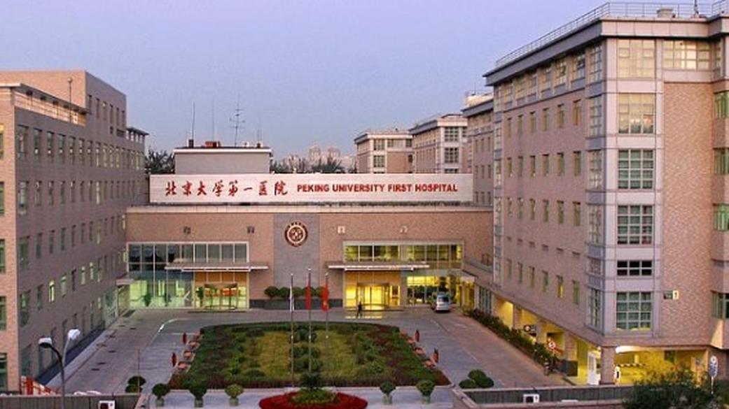 北京大学医院