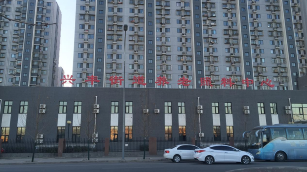 北京市大兴区兴丰街道办事处